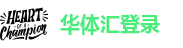 华体汇登录(huatihui)·sports官方网站-安全稳如狗